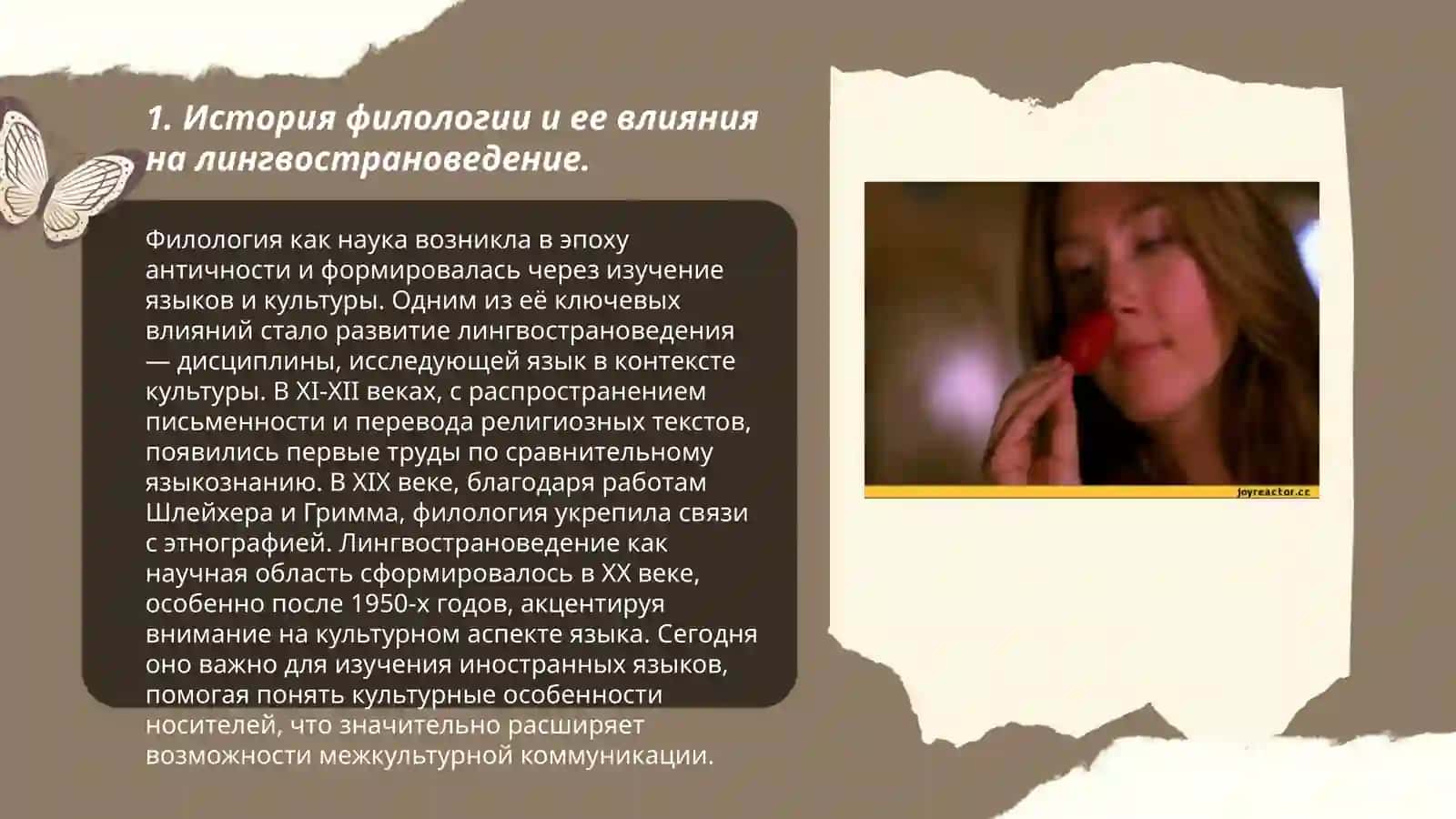 Роль филологии лингвострановедения 3