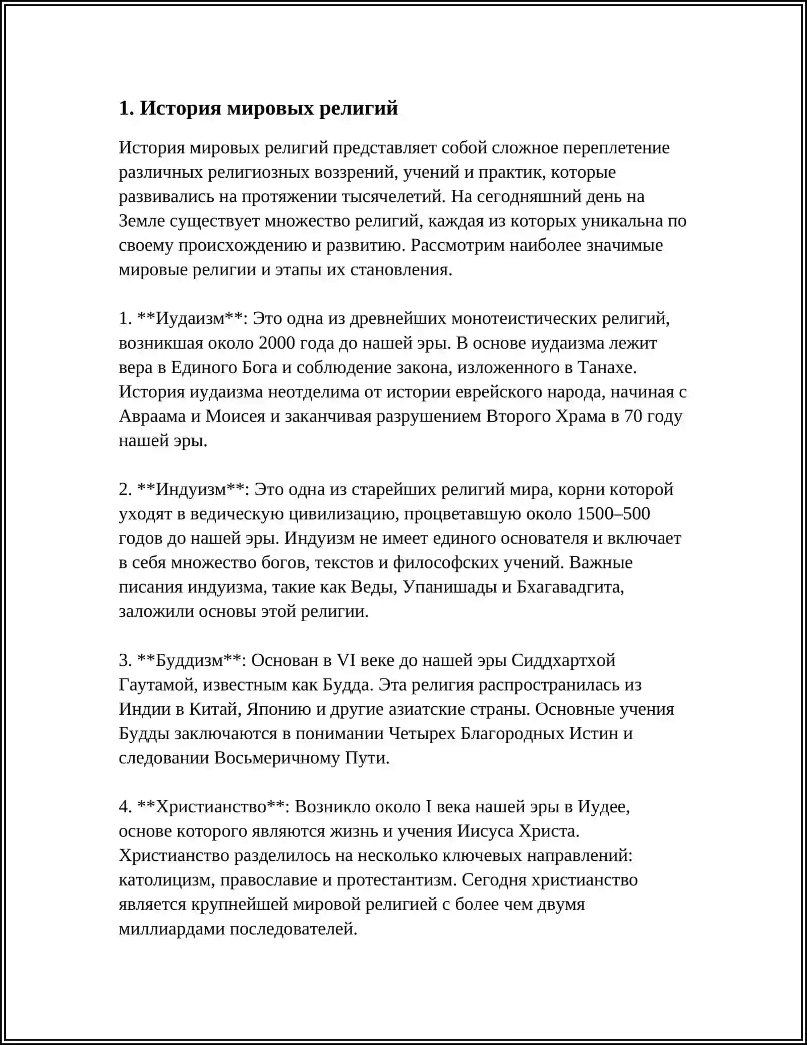 РЕЛИГИЯ И РЕЛИГИОЗНЫЕ МИРОВОЗЗРЕНИЯ 3