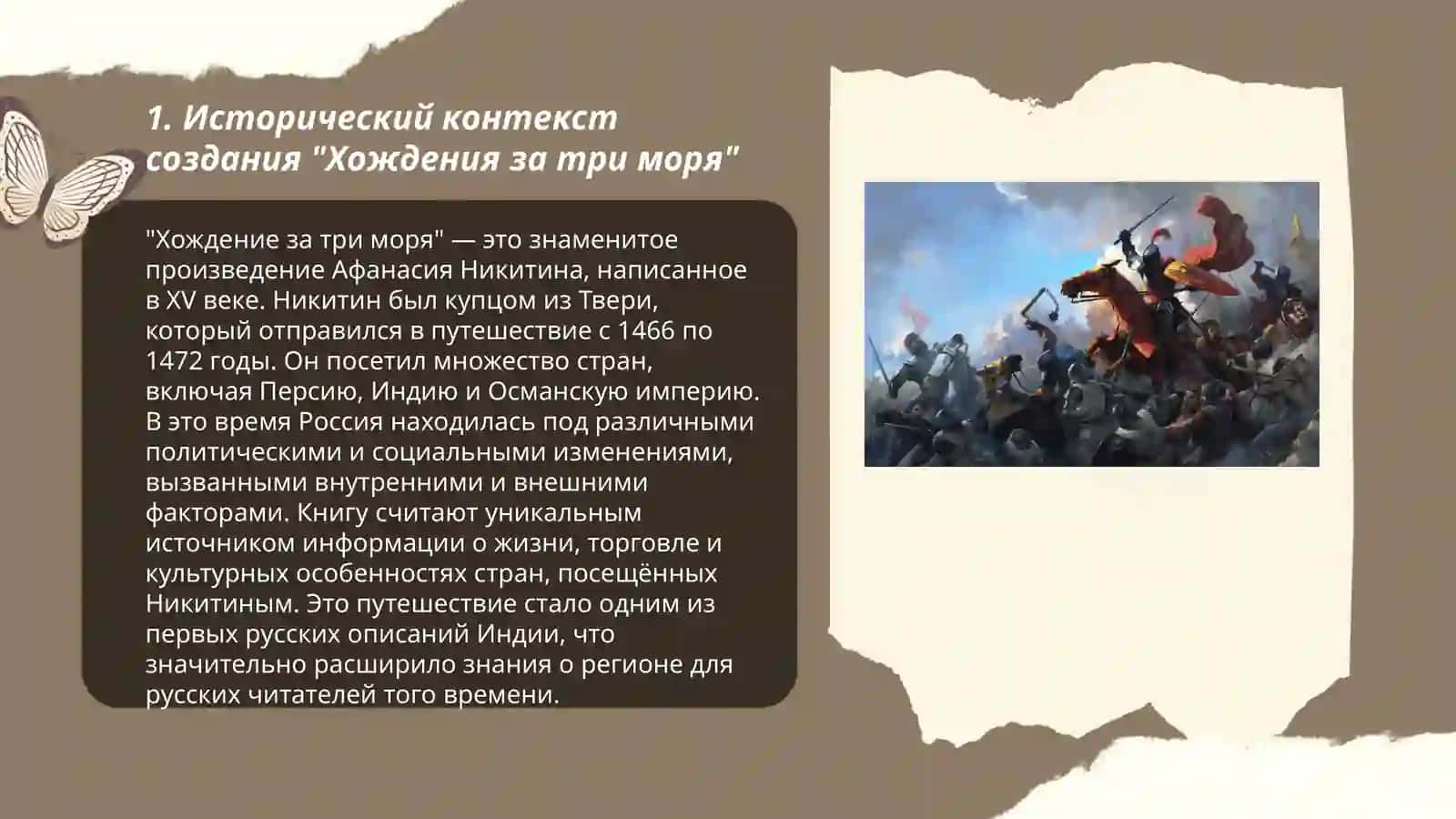 Хождение за тир моря 3