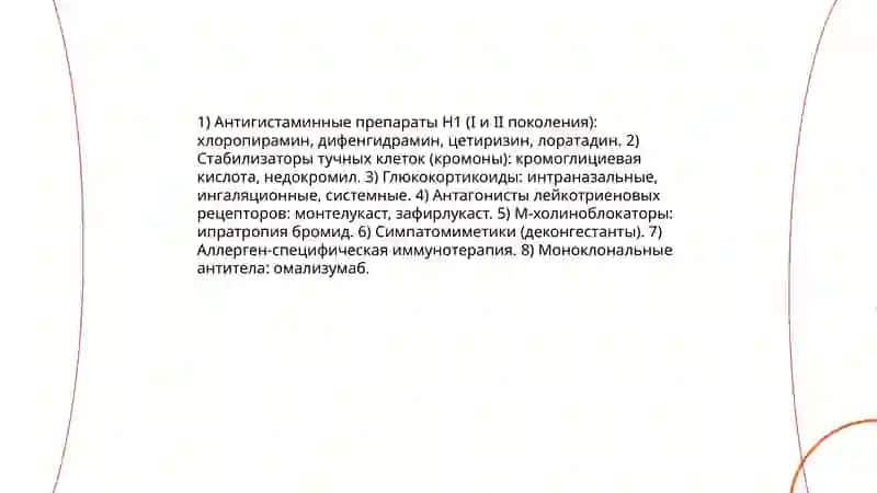 Allergiyaga qarshi vositalar 3