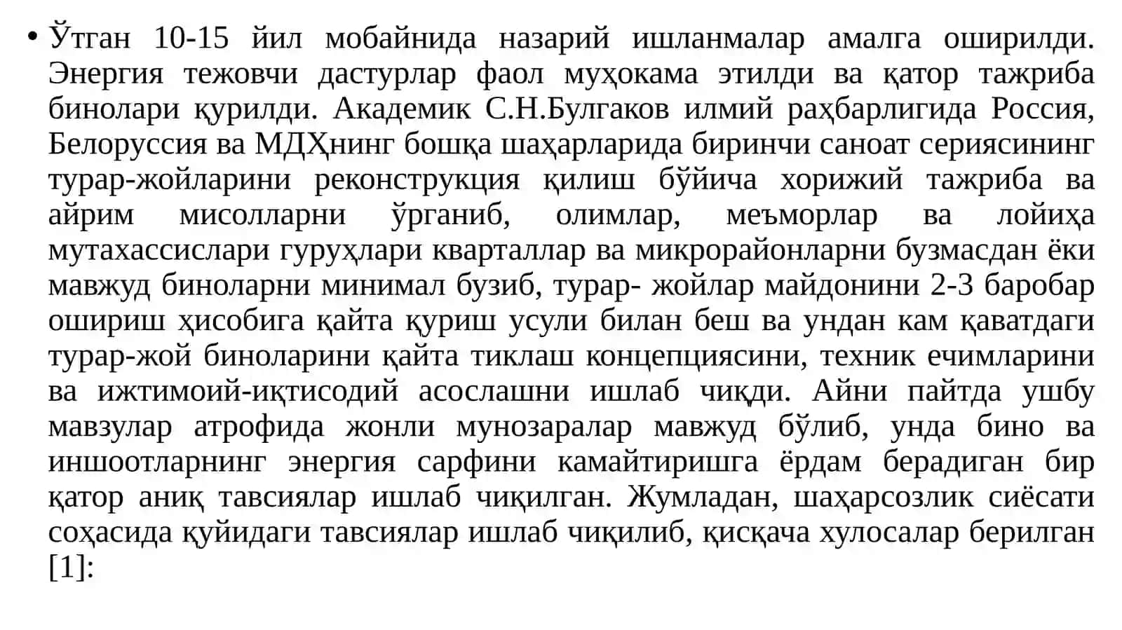 Энергиятежамкорархитектуравий-планвашаҳарсозликечимлари 3