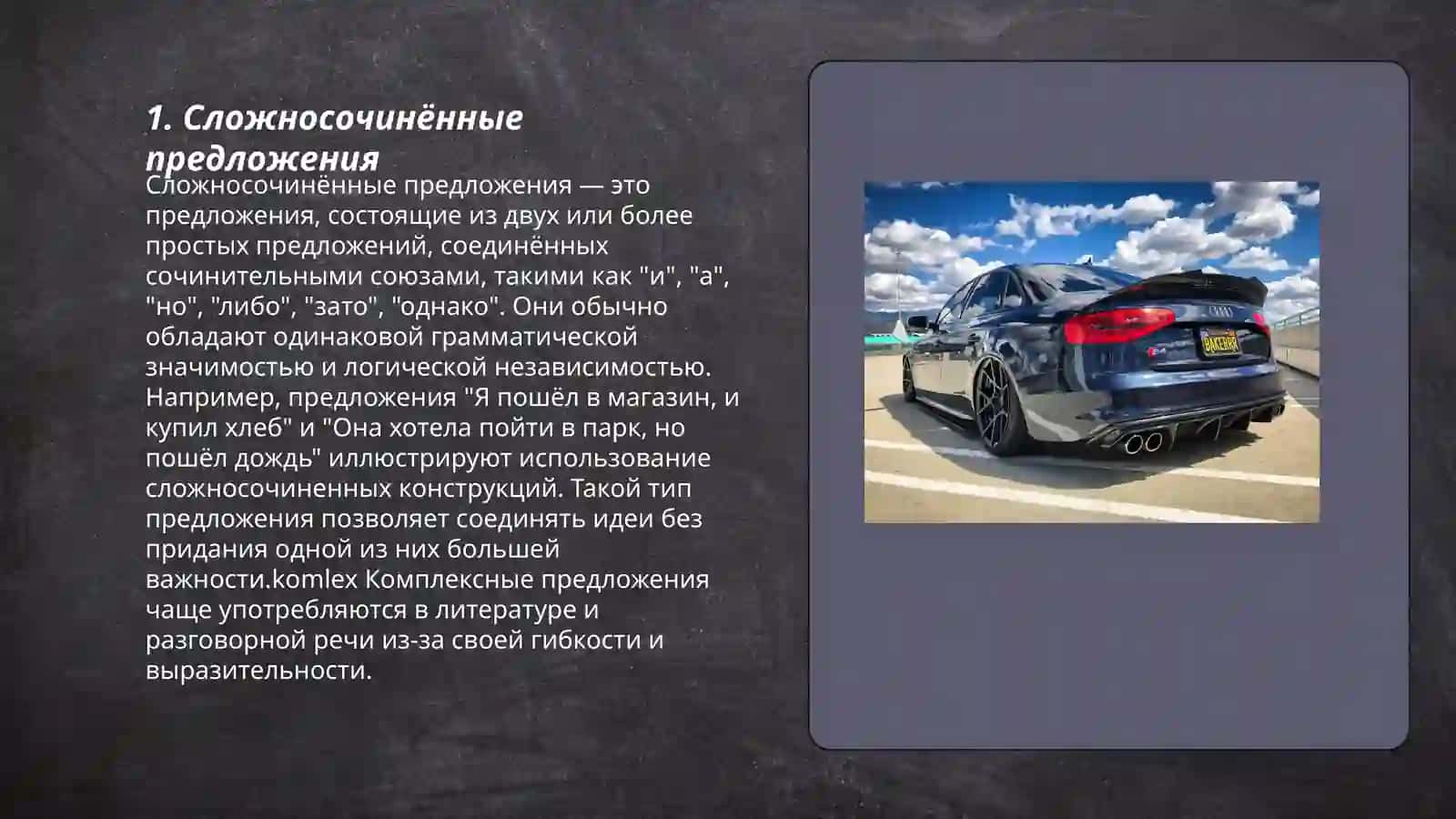 Виды сложных предложений 3