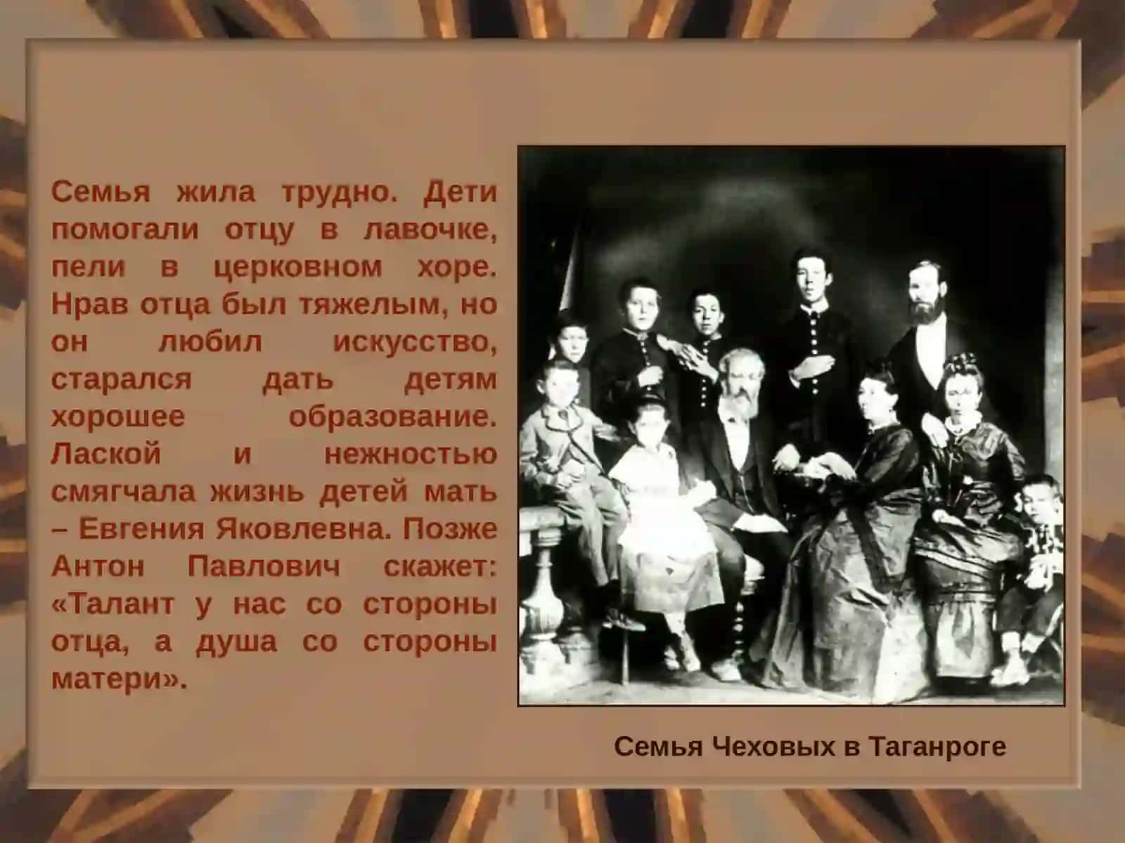 ЧеховаАнтона Павловича (1860 – 1904 годы) 3