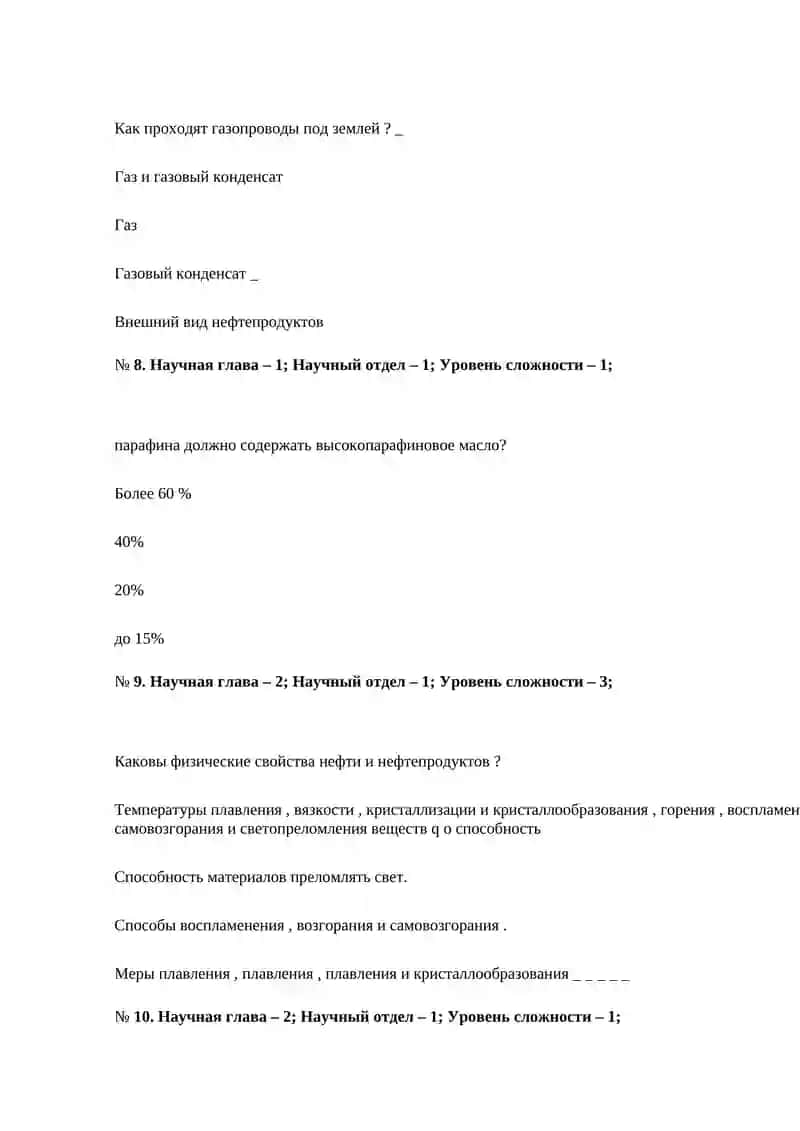 Тест «Химия нефти и газа» 3