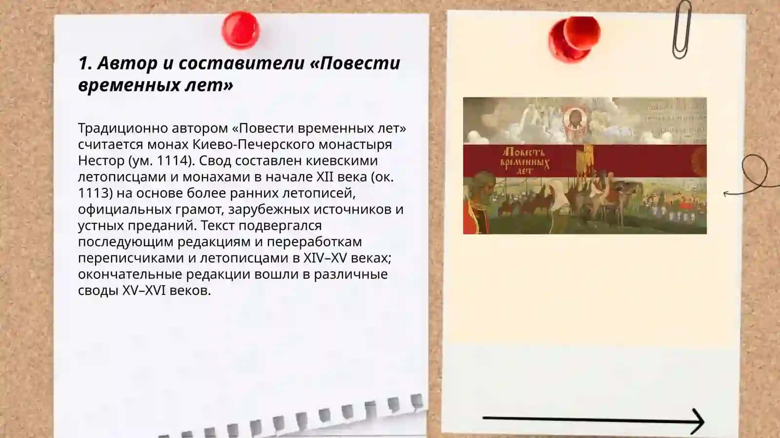 Повести временных лет 3