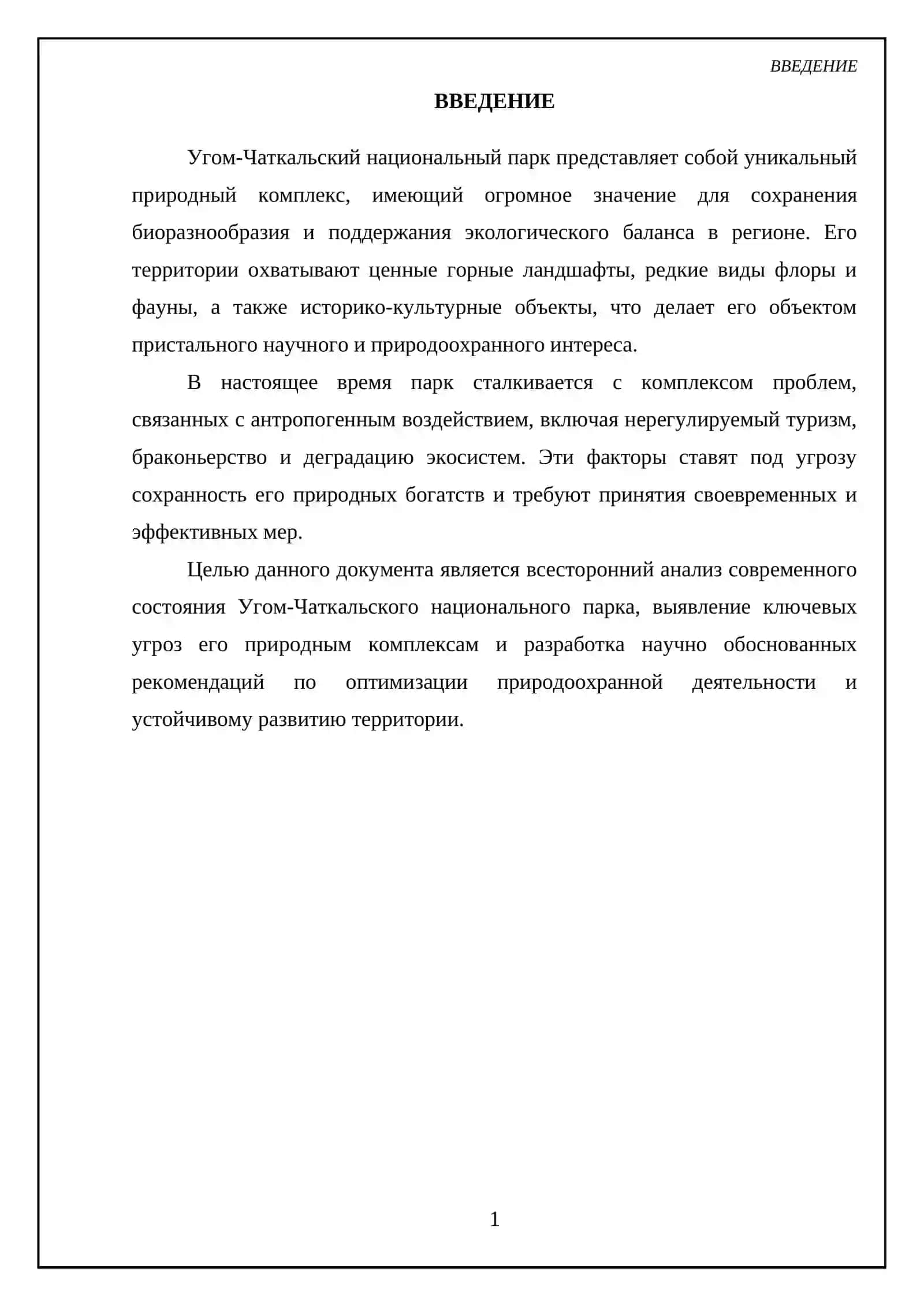 Угом чаткальский национальный парк 3