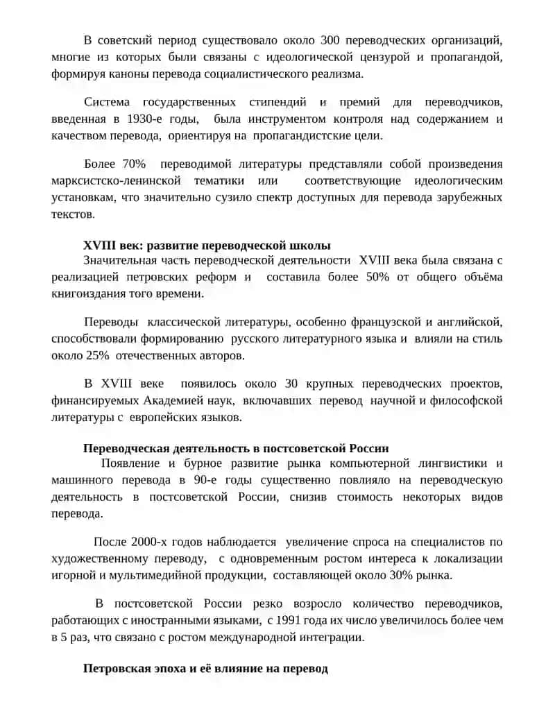 Особенности истории переводческой деятельности в России и на Востоке 3