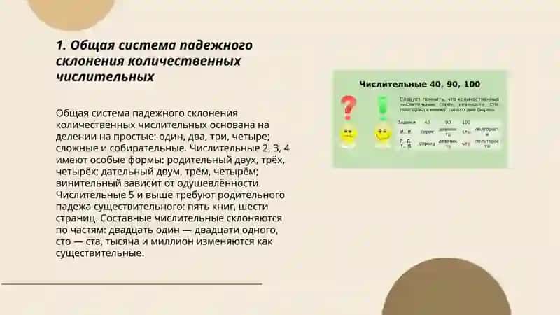 Педежные формы числительных 3