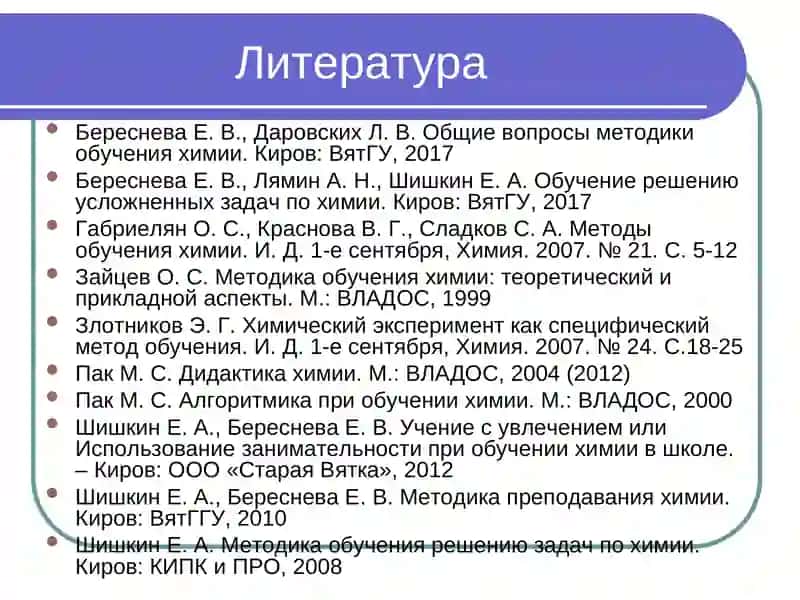Методы обучения химии 3