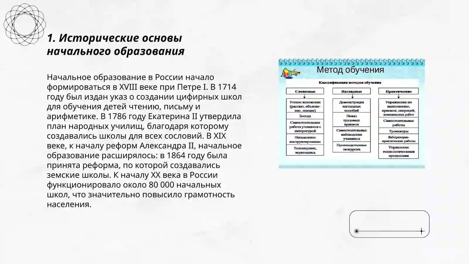 Закономерности и принципы начального образования методы и средства обучения в начальных классах 3