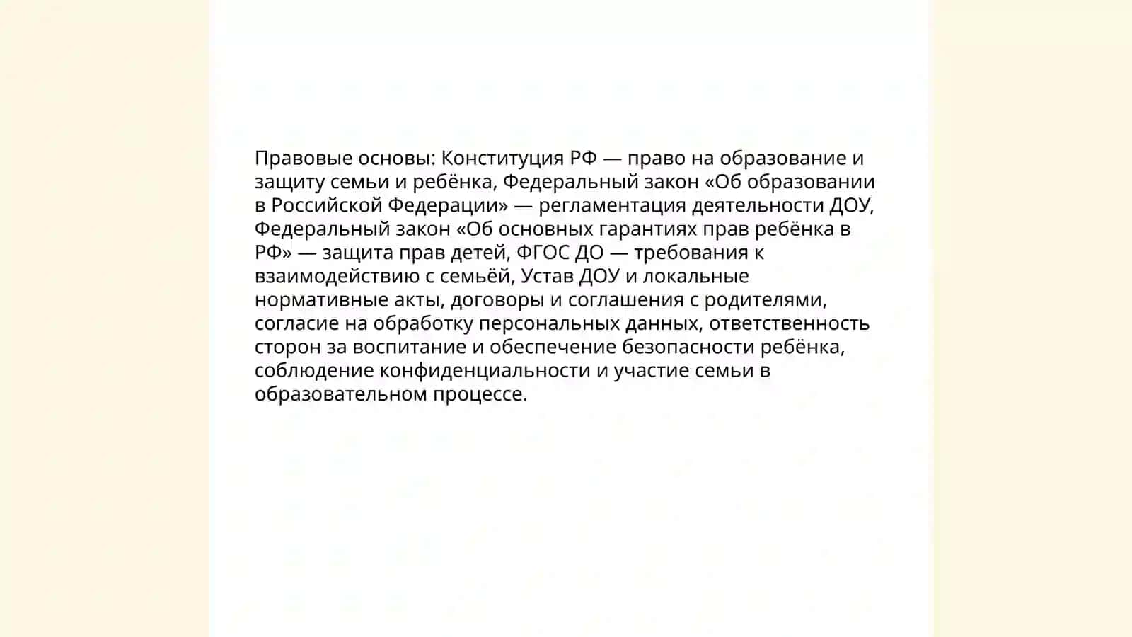Взаимодействие дошкольной образовательной организации и семьи в процессе воспитания детей 3