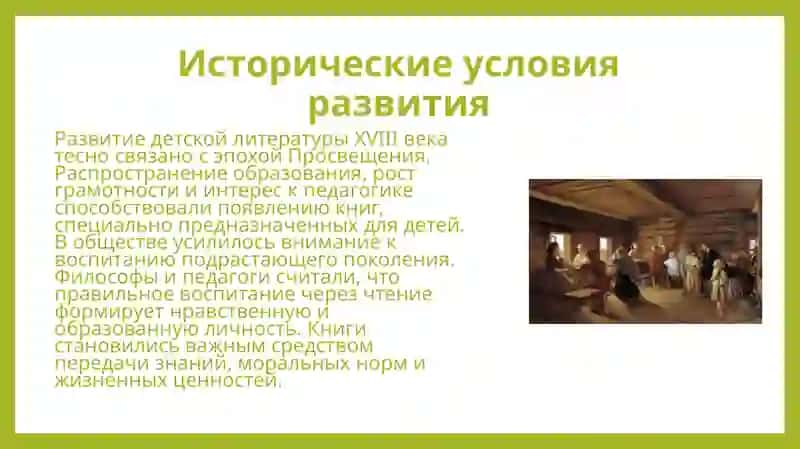 Детская литература XVIII века 3