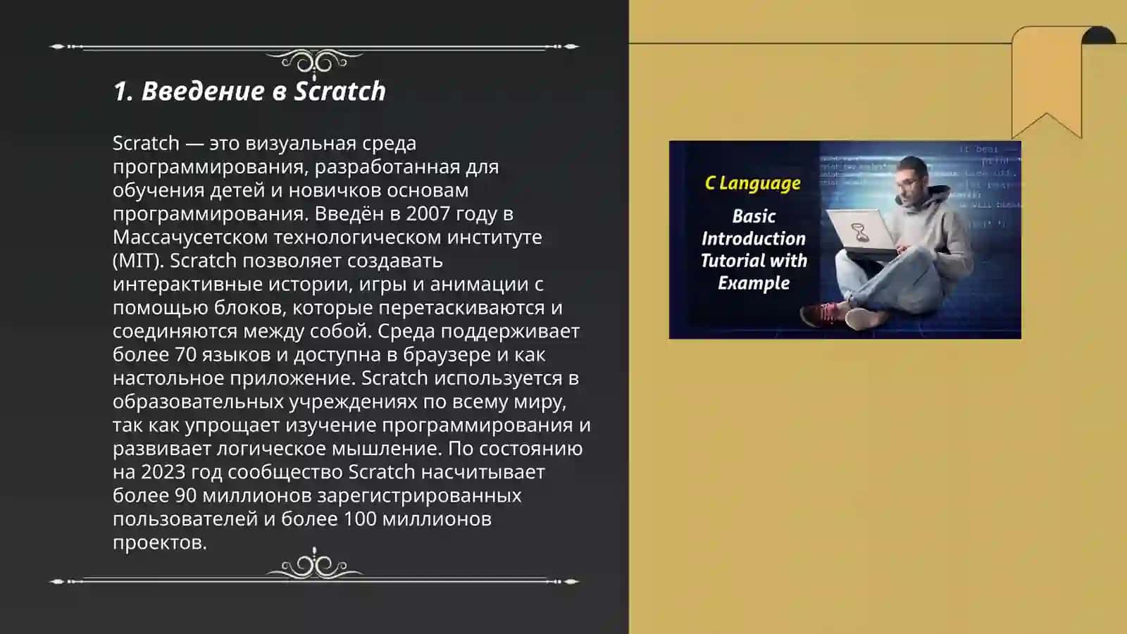 Особенности программирования в среде разработки Scratch 3