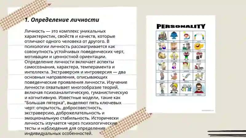Личность 3