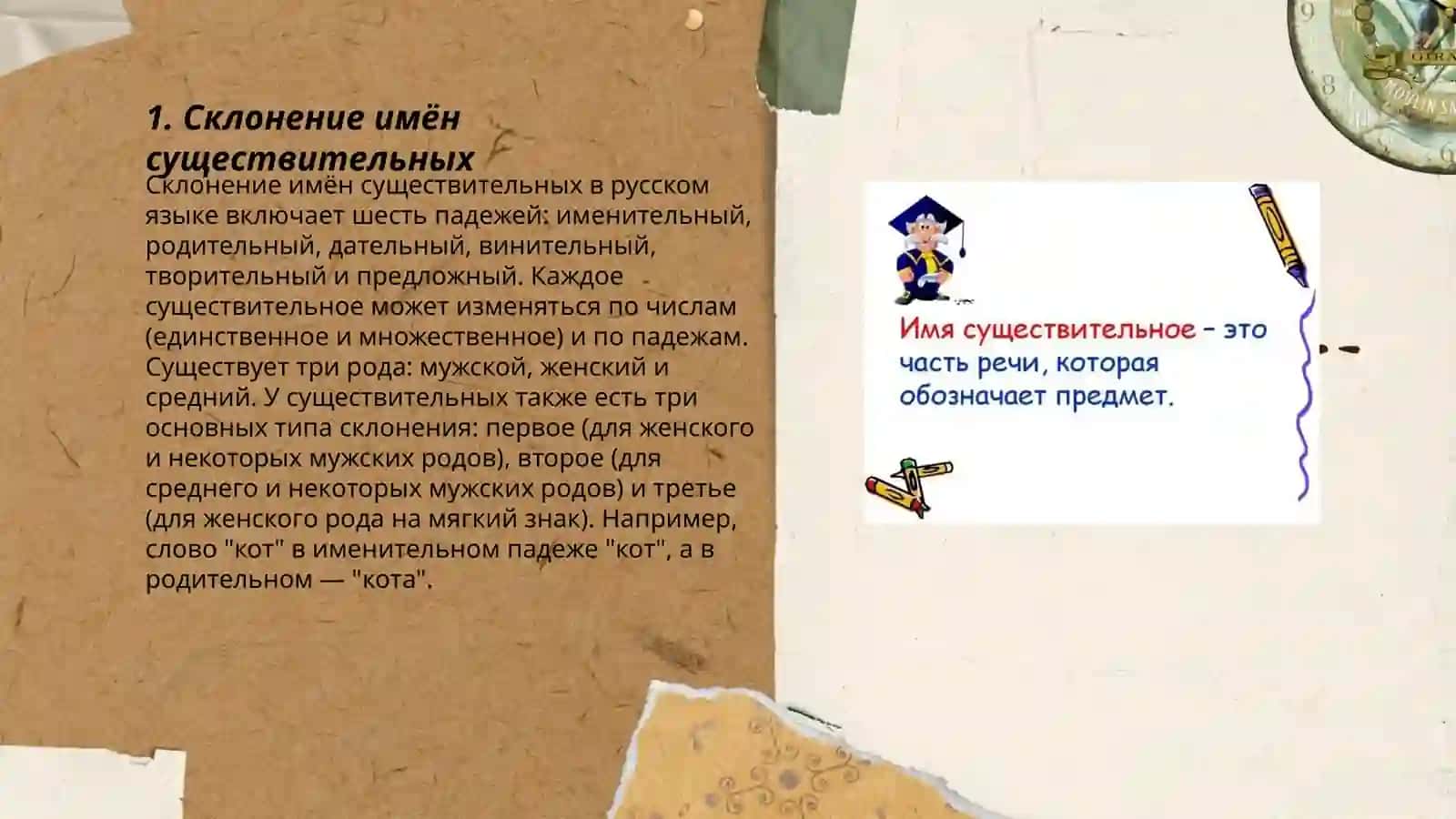 Имя существительное 3