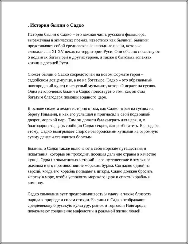 Былины о Садко 3
