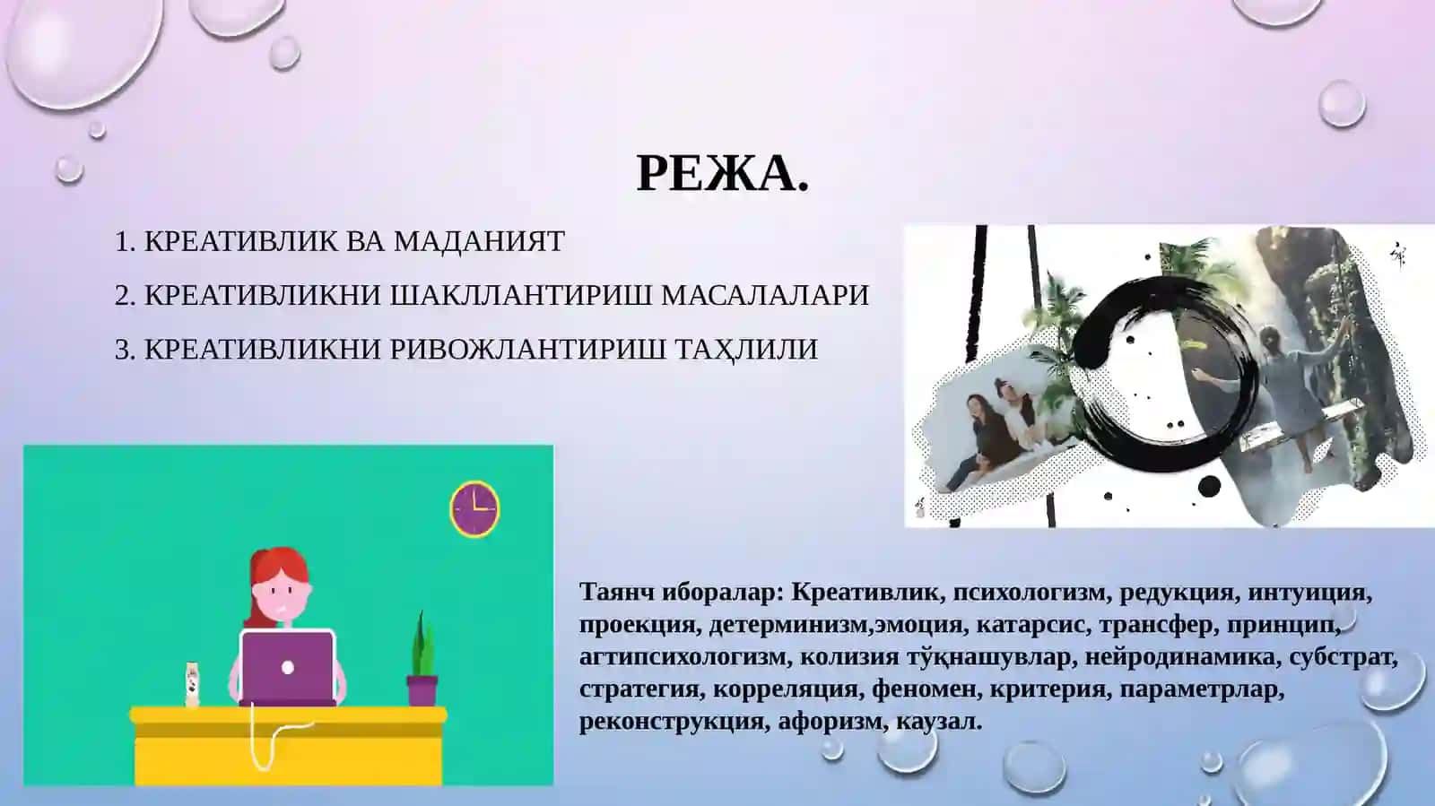 Креативликни ривожлантириш 3