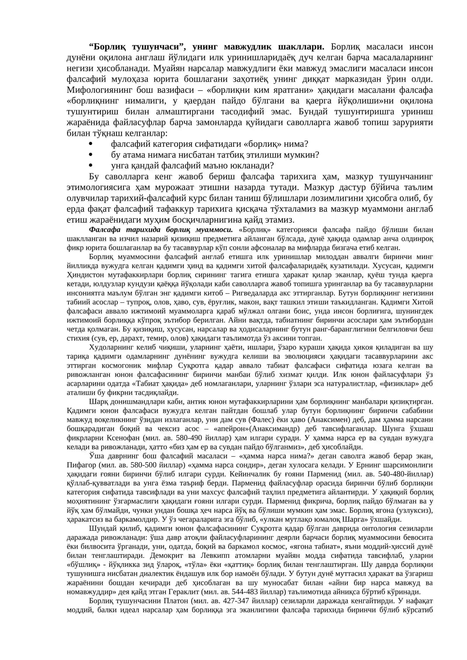 Борлиқ ва ривожланиш фалсафаси 3