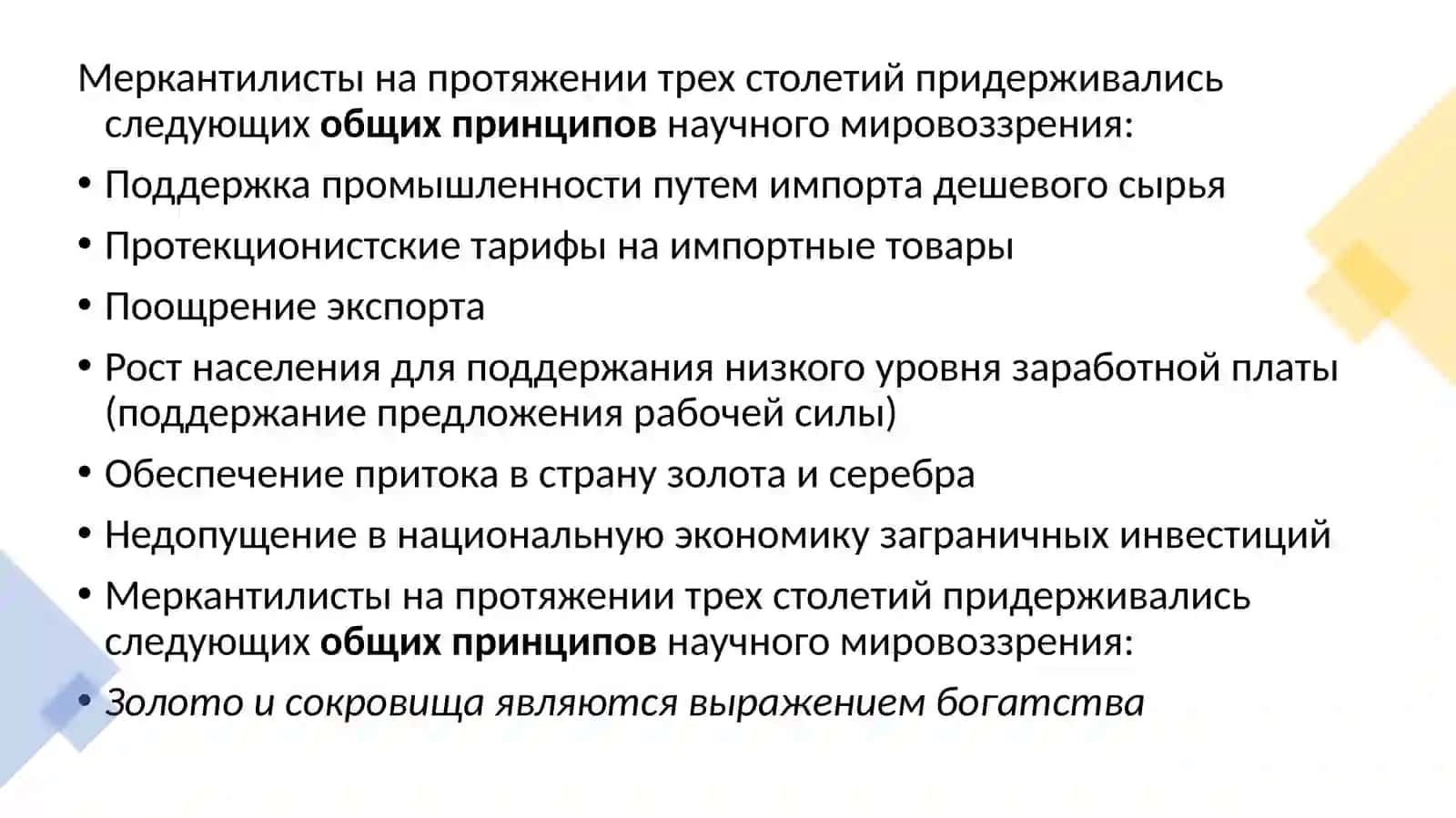 Меркантилизм 3