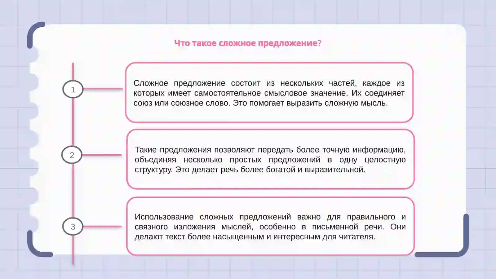 Ткани сложное предложение 3