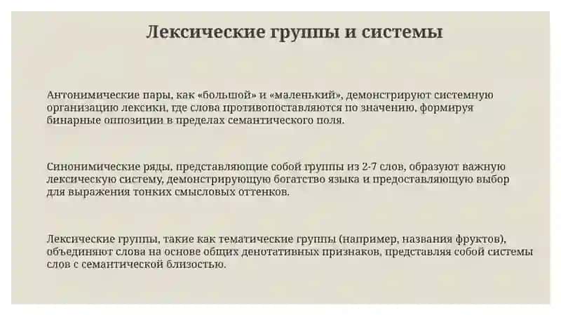 Лексикология как наука 3