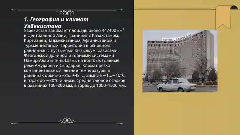 География и климат Узбекистана 3