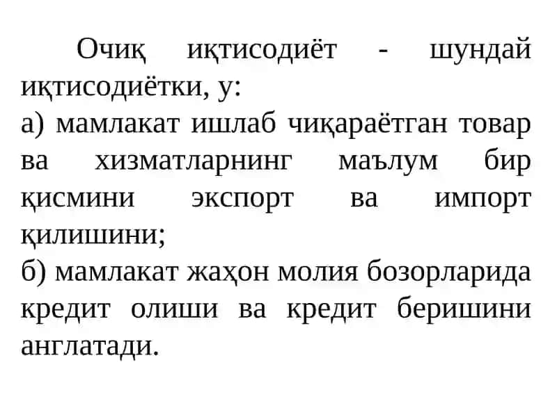 ОЧИҚ ИҚТИСОДИЁТДА МАКРОИҚТИСОДИЙ СИЁСАТ 3