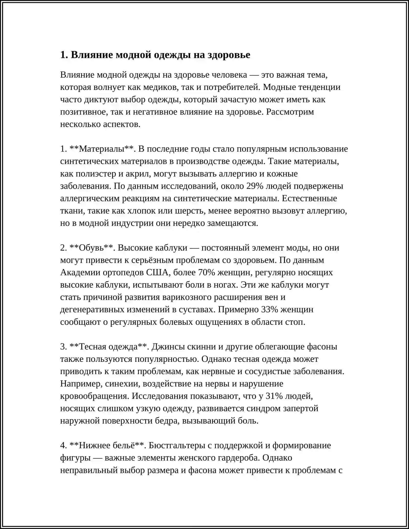 МОДА И ЗДОРОВЬЕ 3