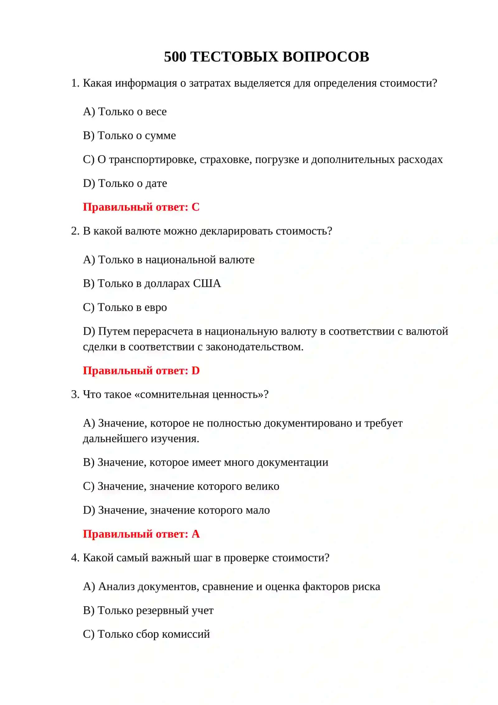 500 ТЕСТОВЫХ ВОПРОСОВ 3
