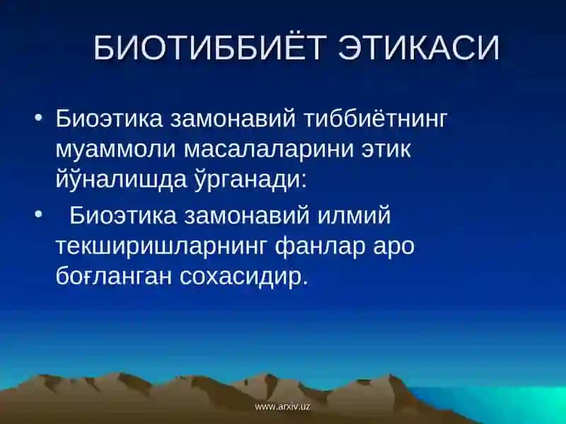 Биоэтика ва деонтология 3