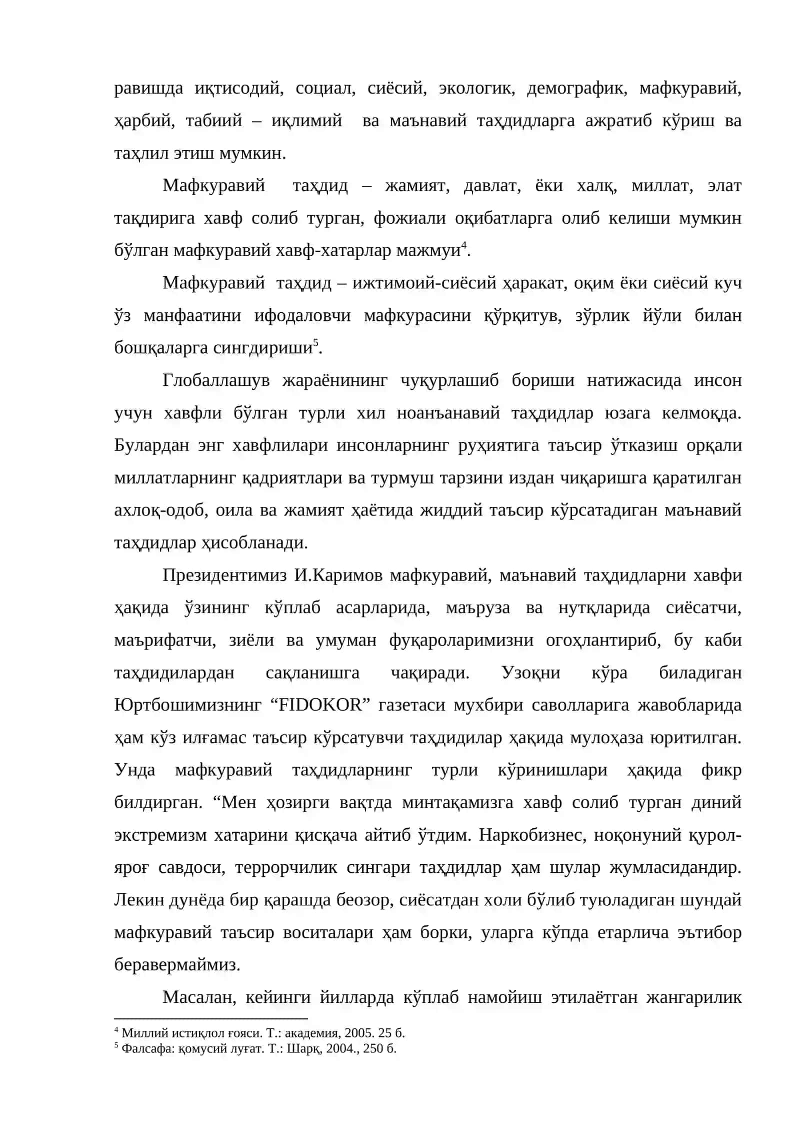 Мафкуравий кураш 3