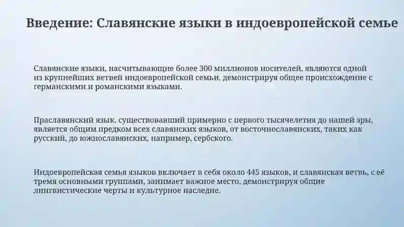 История возникновения и основны етапы славяньскых языков 3