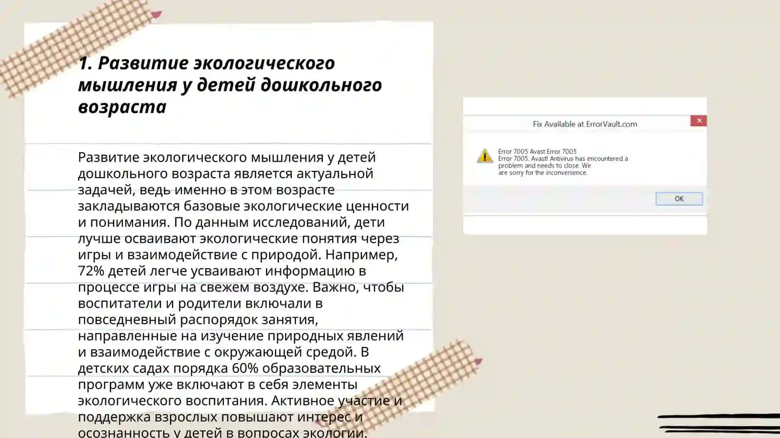 Воспитание любви к природе в дошкольных и школьных учреждениях 3