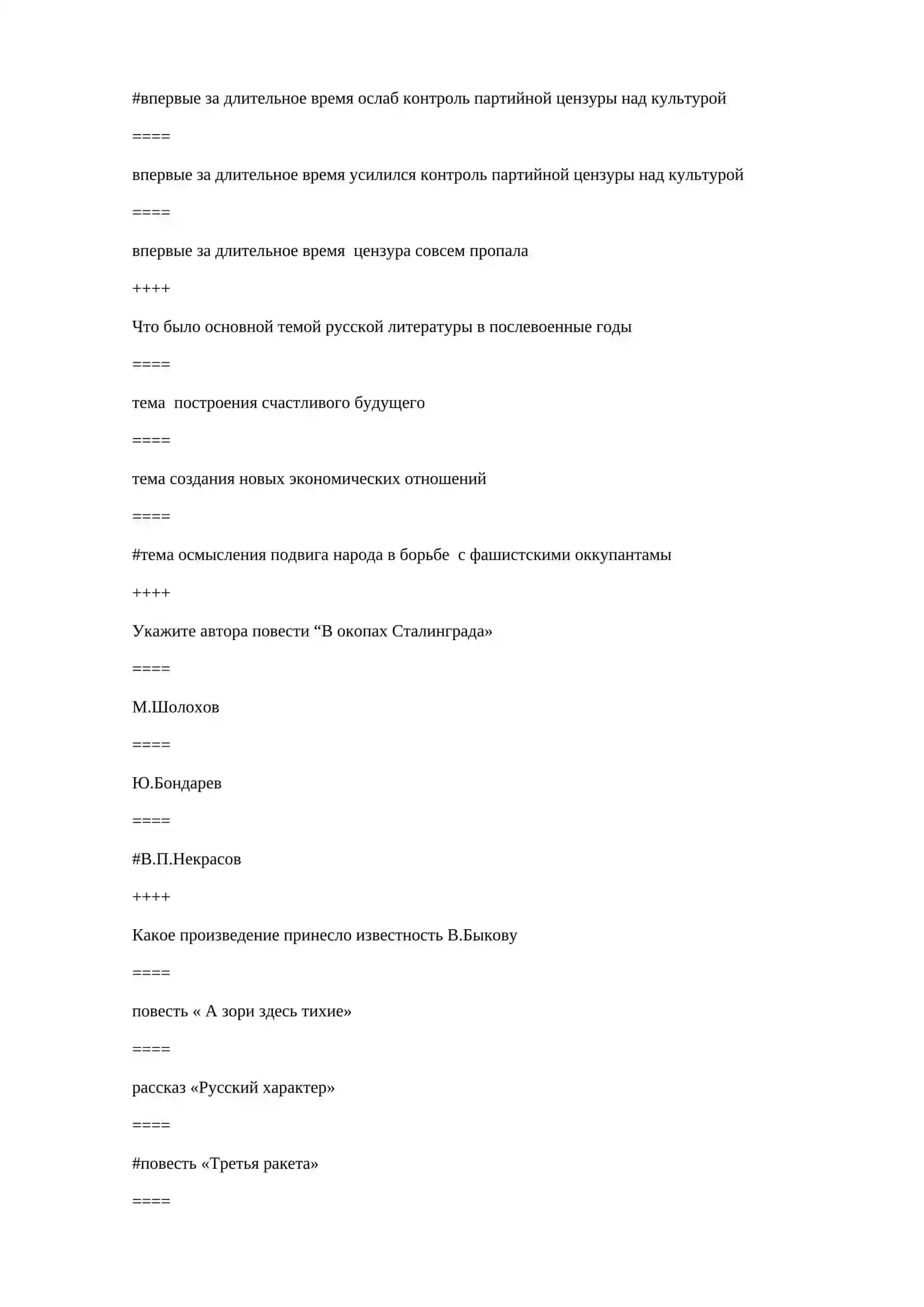 Укажите последствия феномени «оттепель» 3