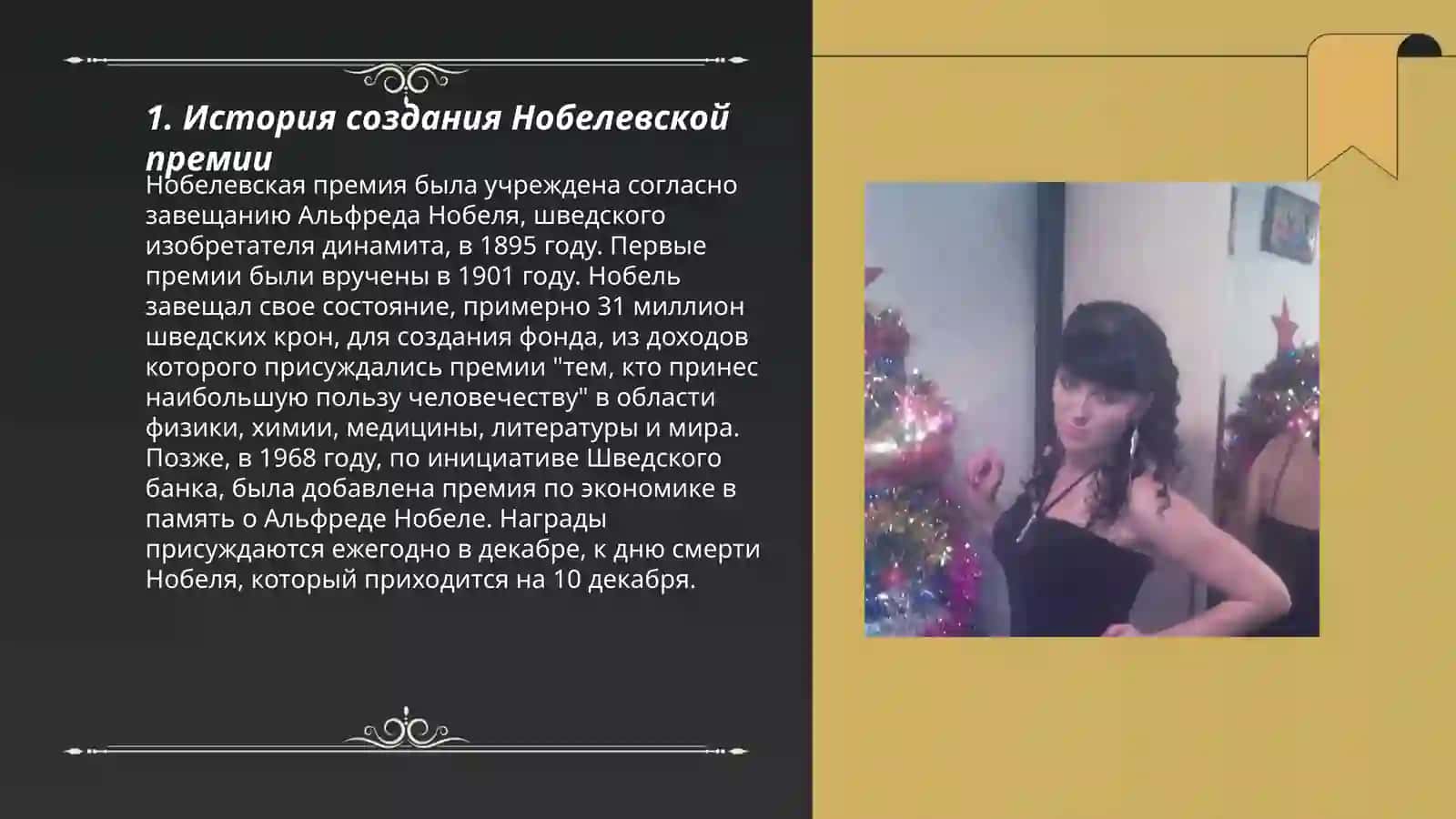 Нобелевская премия. История создания. Необычные обладатели 3