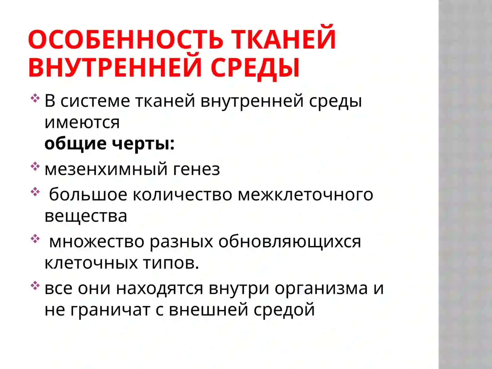 Ткани внутренней среды 3
