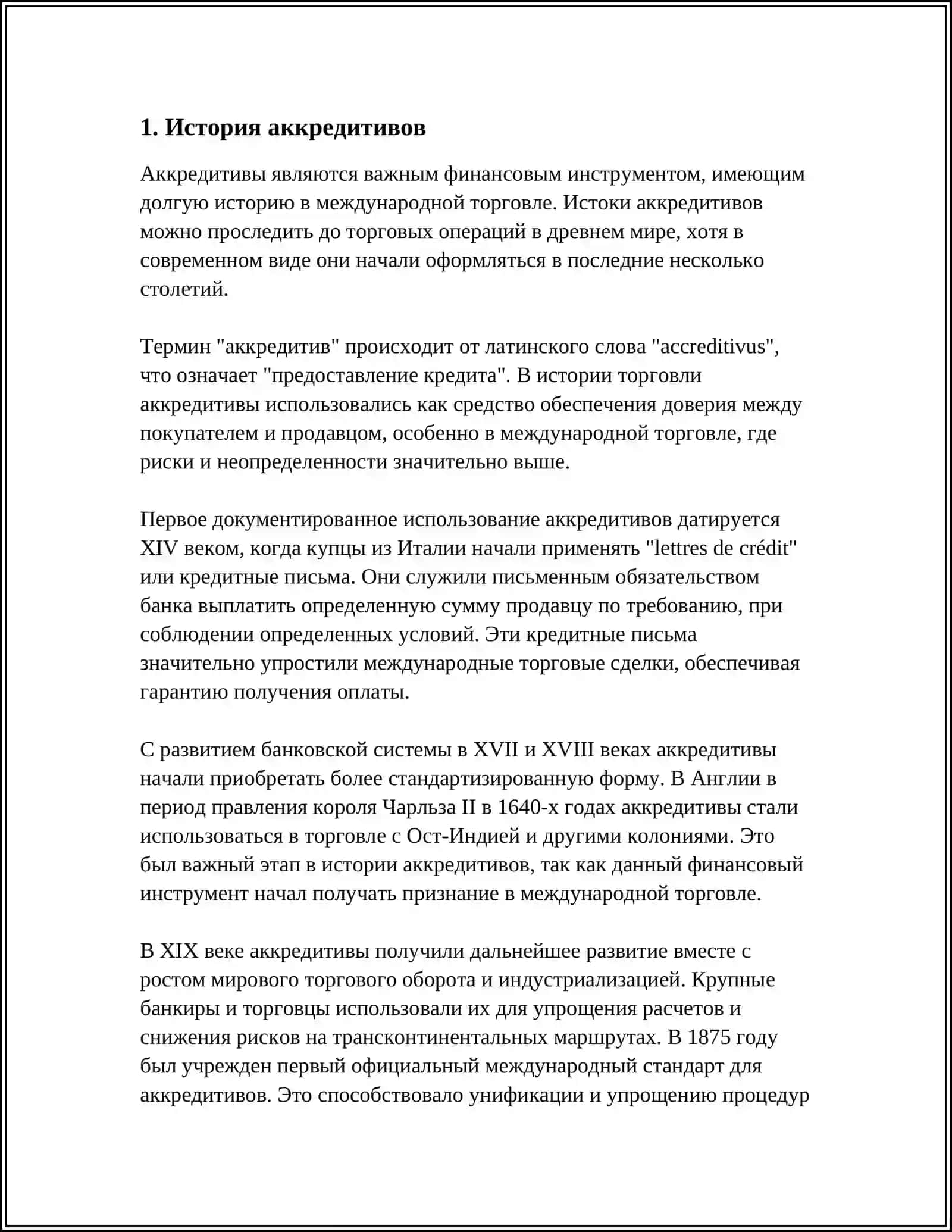 УЧЕТ И ОФОРМЛЕНИЕ РАСЧЕТОВ ПО АККРЕДИТИВАМ 3