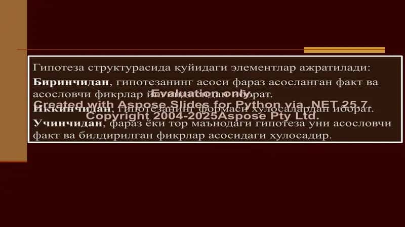Илмий гипотеза 3