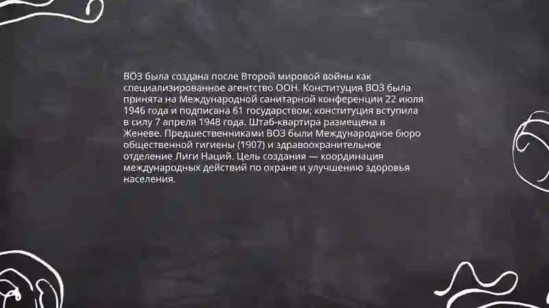 Всемерная организация здравоохранения 3