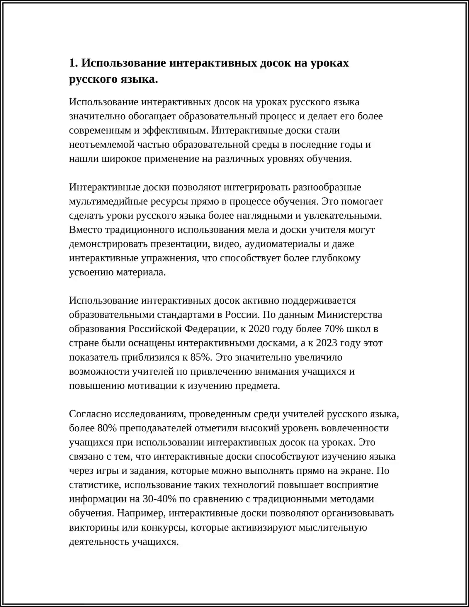 ИНТЕРАКТИВНЫЕ МЕТОДЫ ОБУЧЕНИЯ РУССКОМУ ЯЗЫКУ В ШКОЛЕ 3