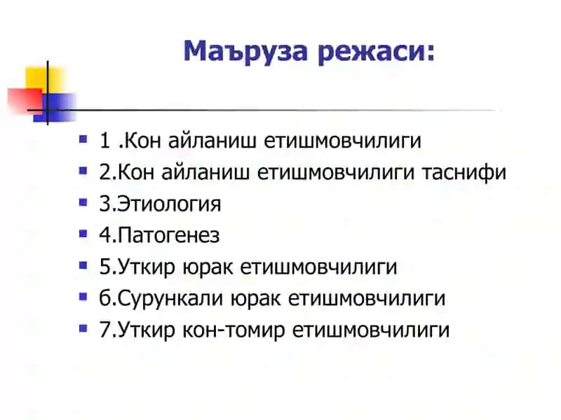 Болаларда юрак етишмовчилиги. 3