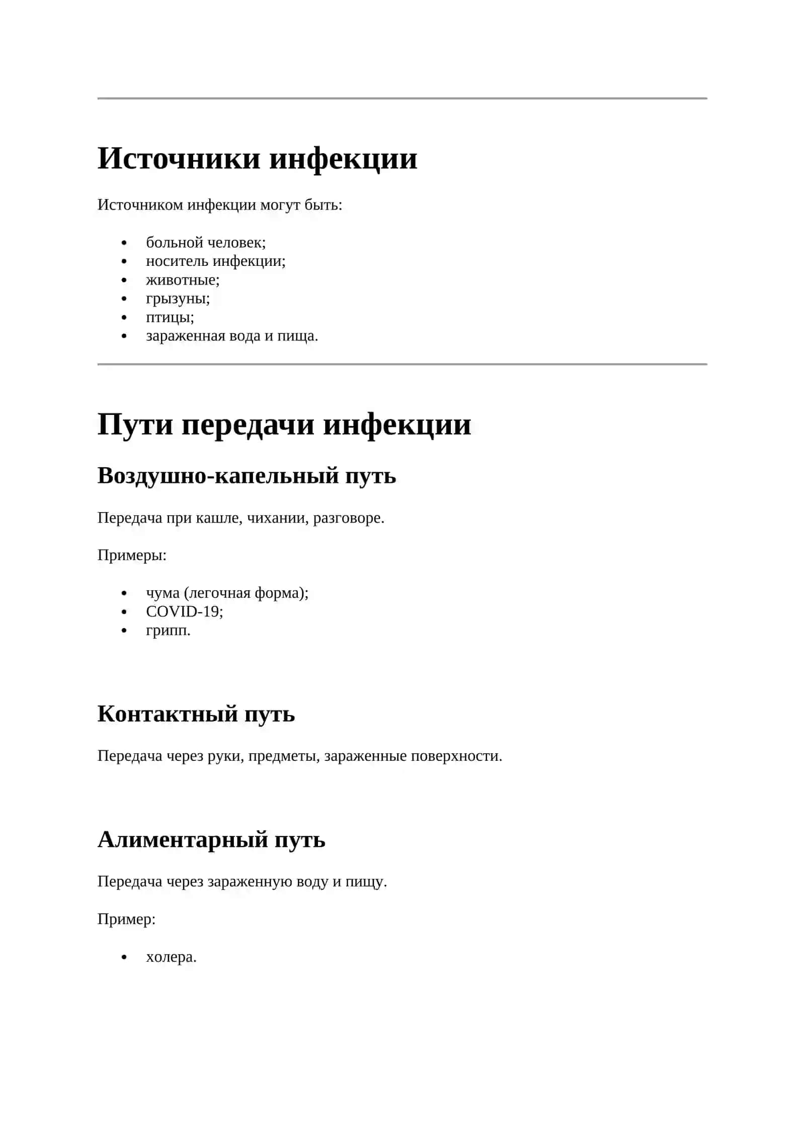 Понятие об особо опасных инфекциях 3