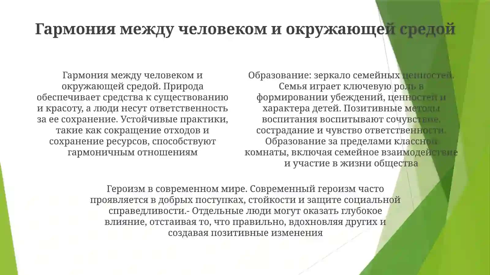 Есть Ли Место Подвигу В Современном Мире 3