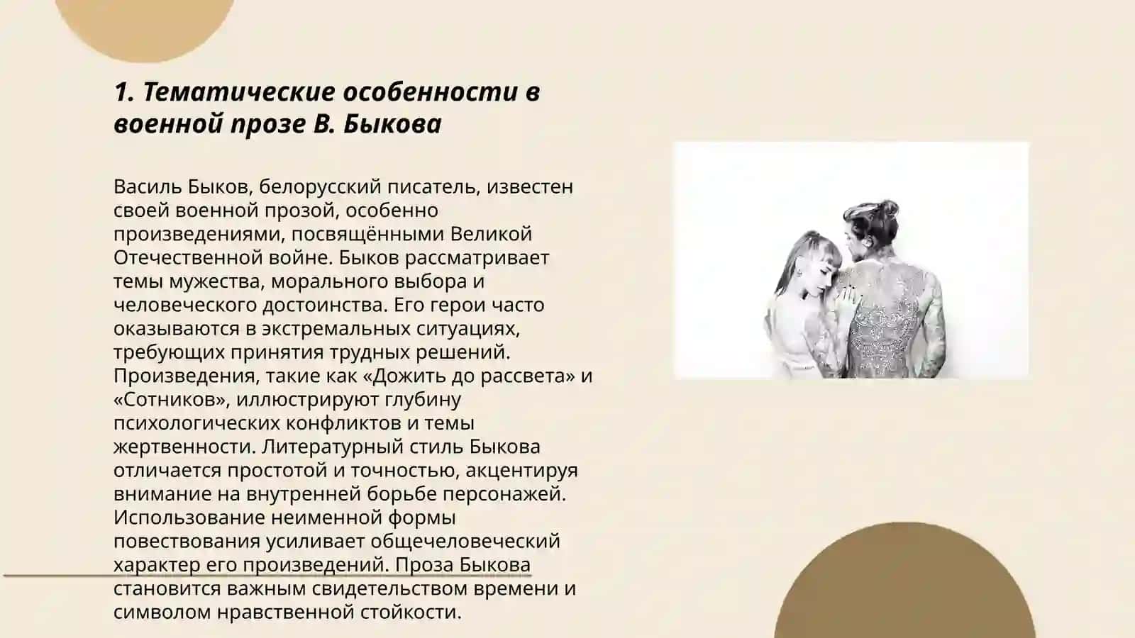Творческое наследие В. Быкова. Военная проза 3