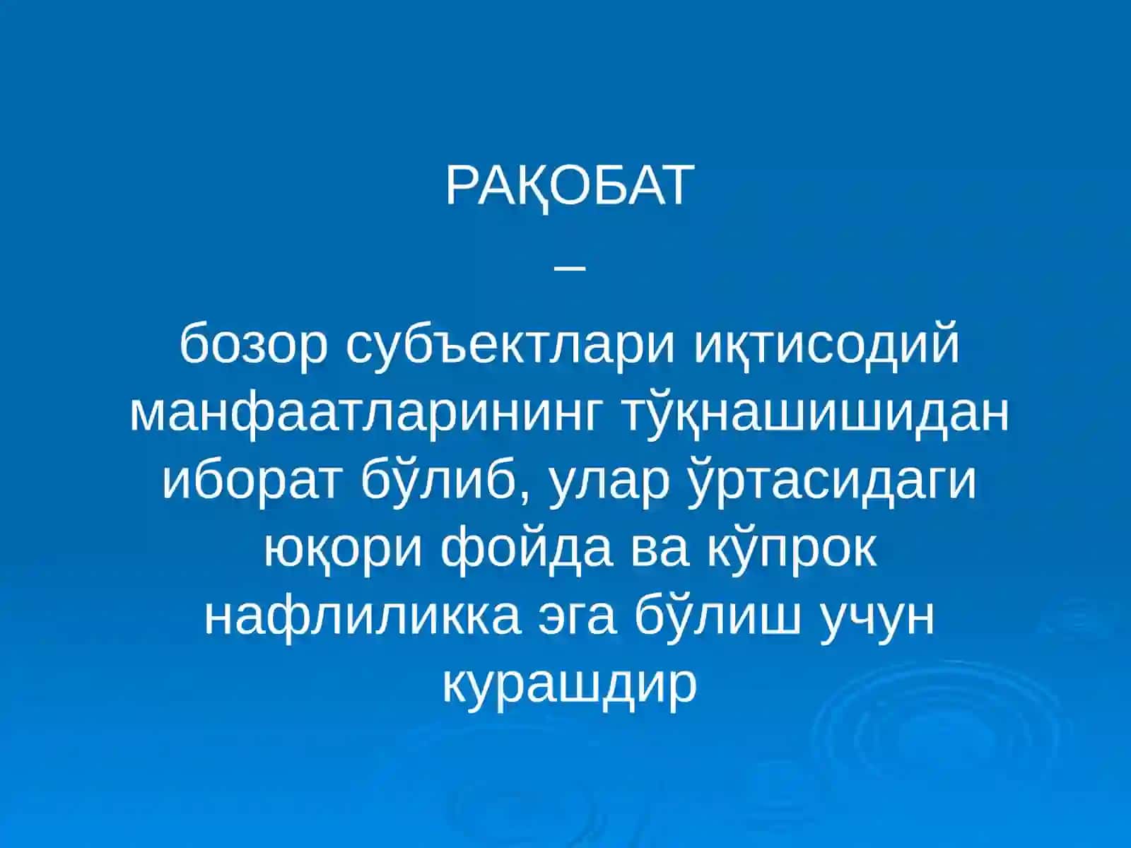 ИҚТИСОДИЁТ НАЗАРИЯСИ 3