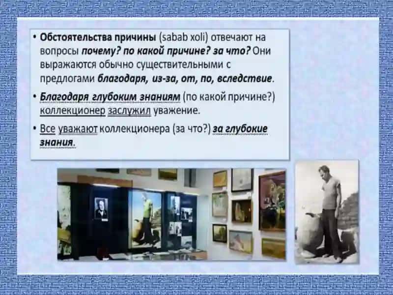 Обстоятельства цели и причины 3