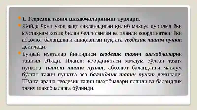 ГЕОДЕЗИК ТЎРЛАР 3