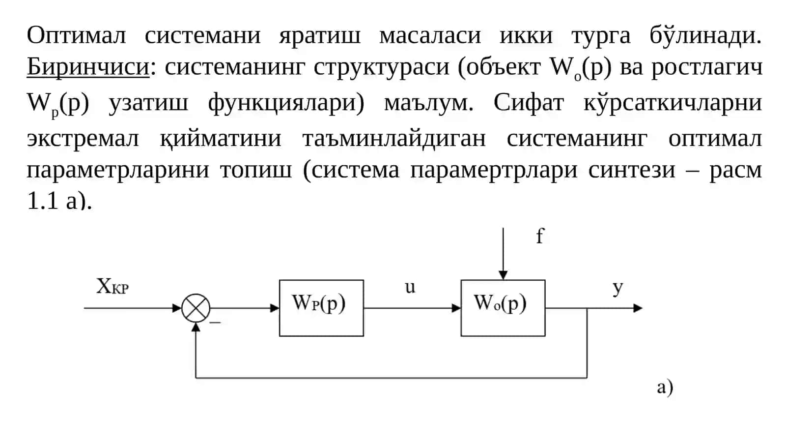 Оптимал бошқариш асослари 3
