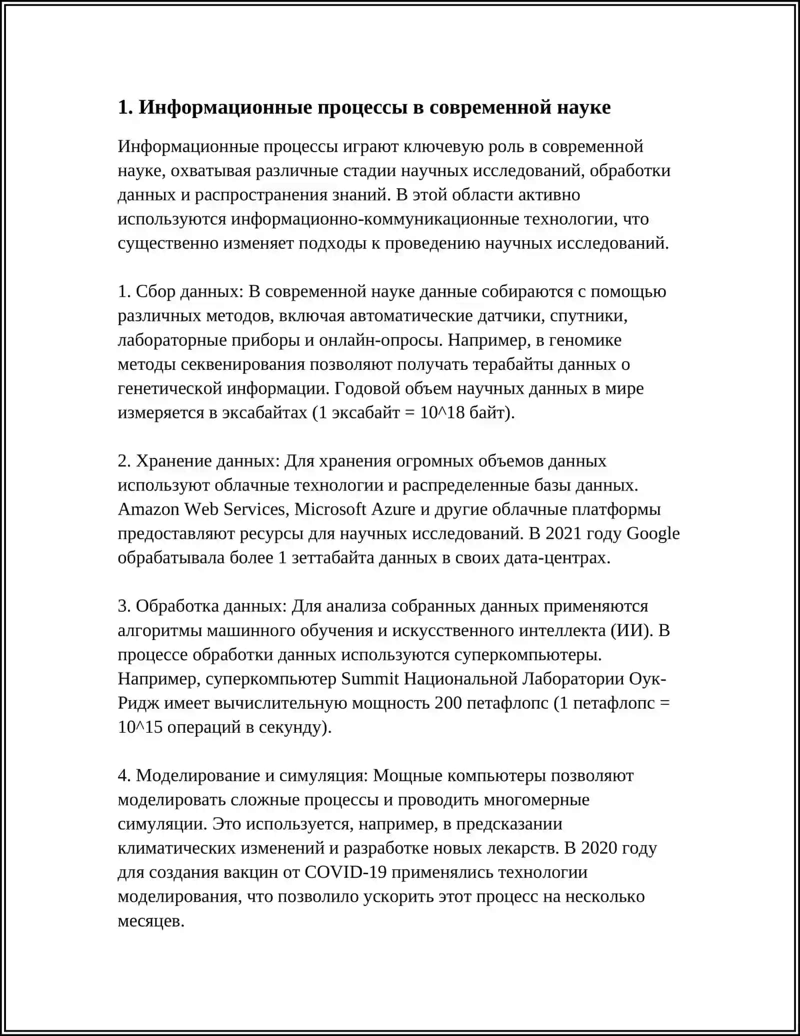 ИНФОРМАЦИОННЫЕ ПРОЦЕССЫ И СИСТЕМЫ, РОЛЬ И ВОЗМОЖНОСТИ ТЕХНОЛОГИЙ 3
