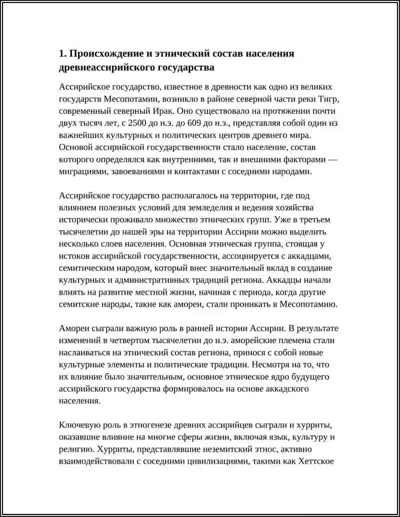 “ДРЕВНЕЕ АССИРИЙСКОЕ ГОСУДАРСТВО” 3